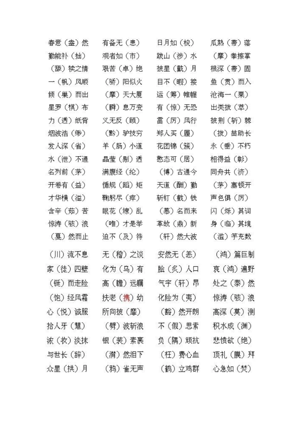 小学成语总复习_第1页