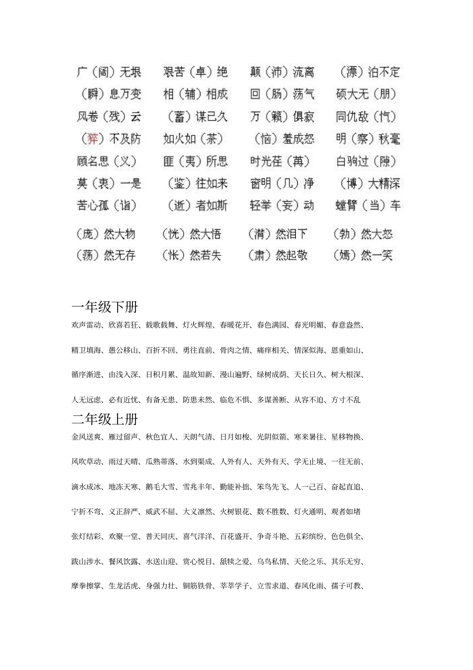 小学成语总复习_第2页