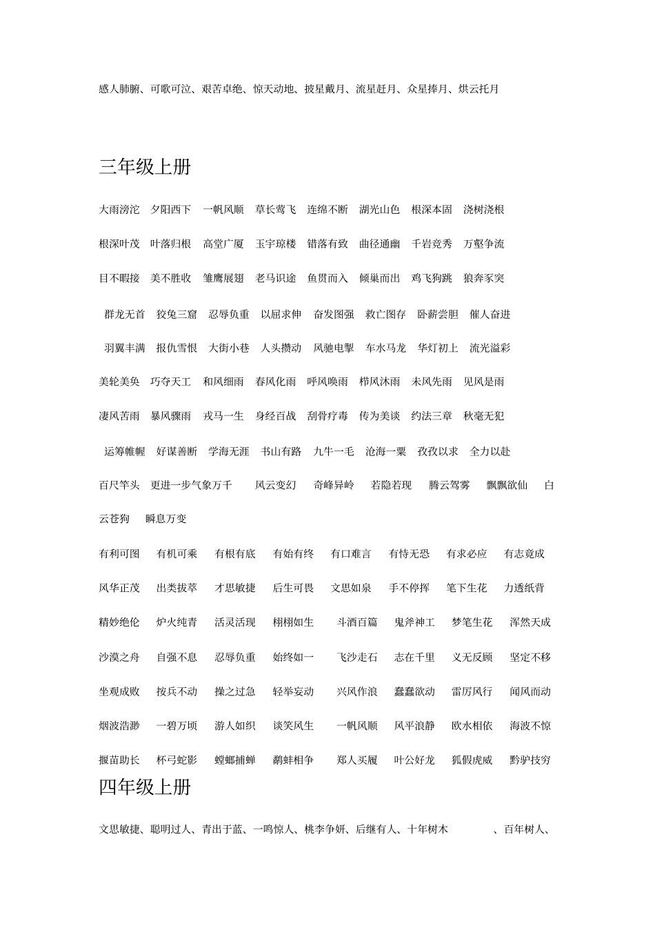 小学成语总复习_第3页