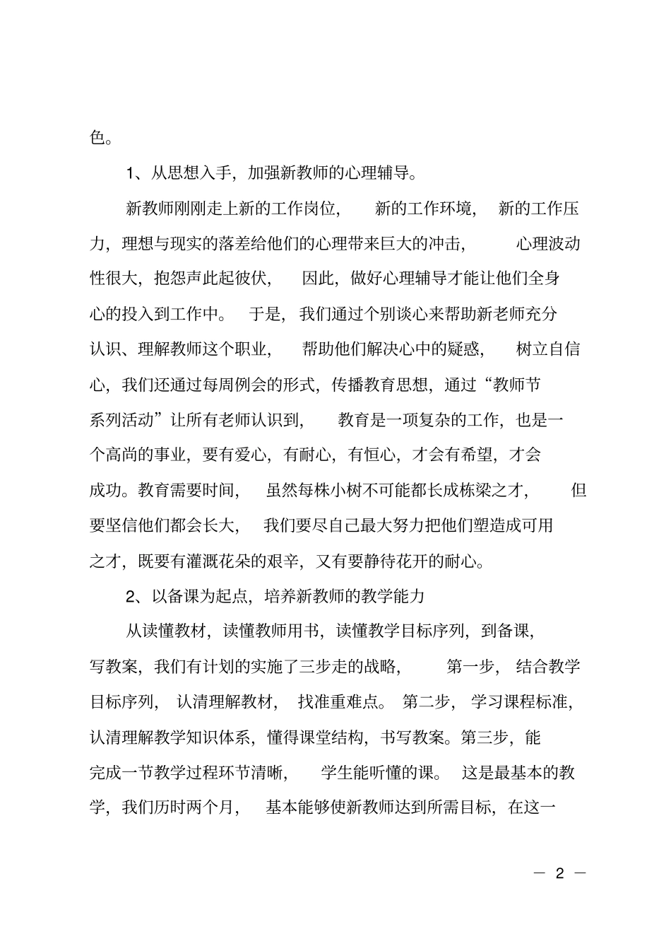 小学教学经验交流汇报材料_第2页