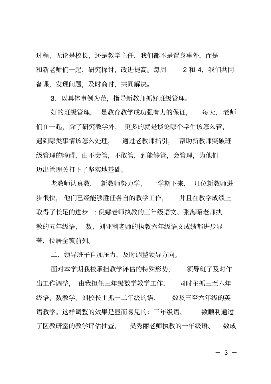 小学教学经验交流汇报材料_第3页