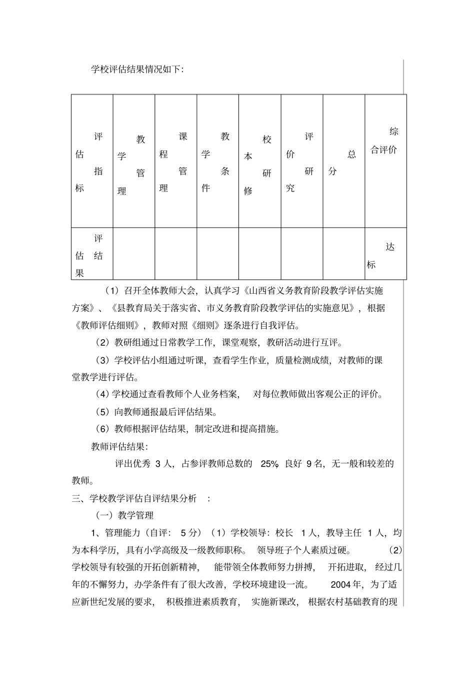 小学教学评价自评报告_第2页