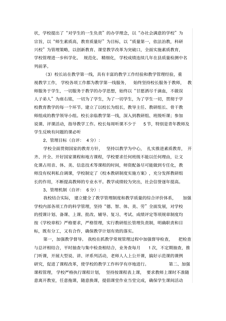 小学教学评价自评报告_第3页