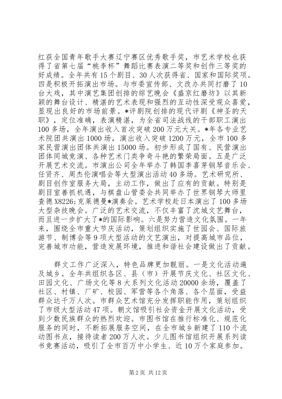 文化局工作报告讲话发言_第2页
