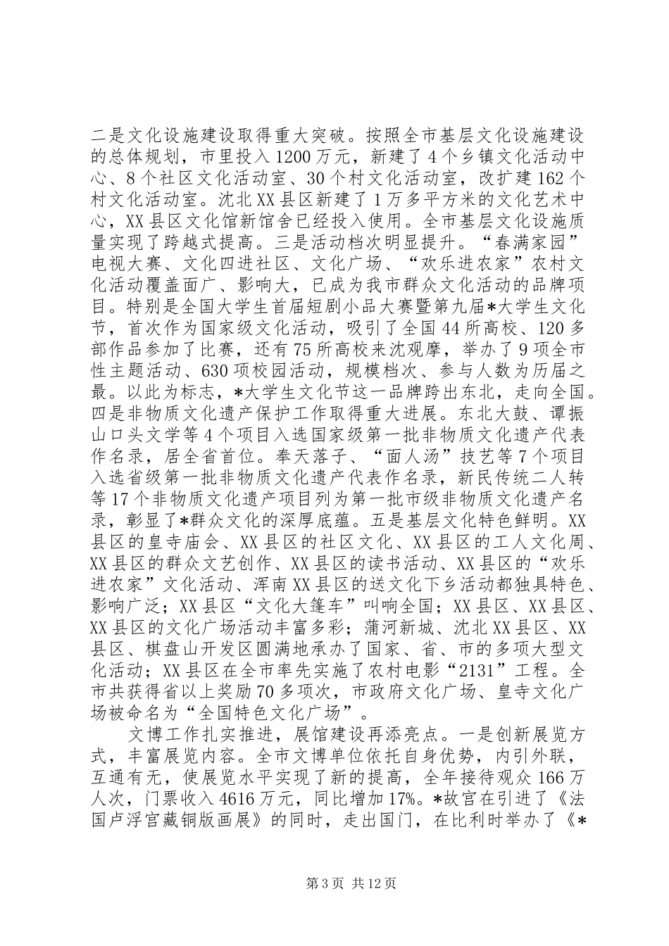 文化局工作报告讲话发言_第3页