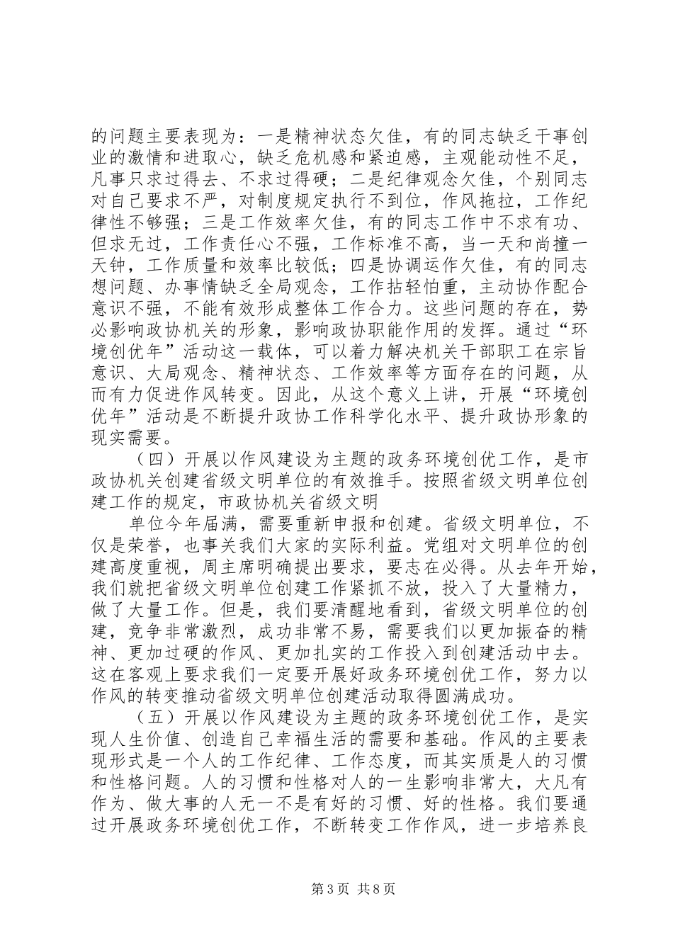 议政务工作动员会的讲话发言_第3页