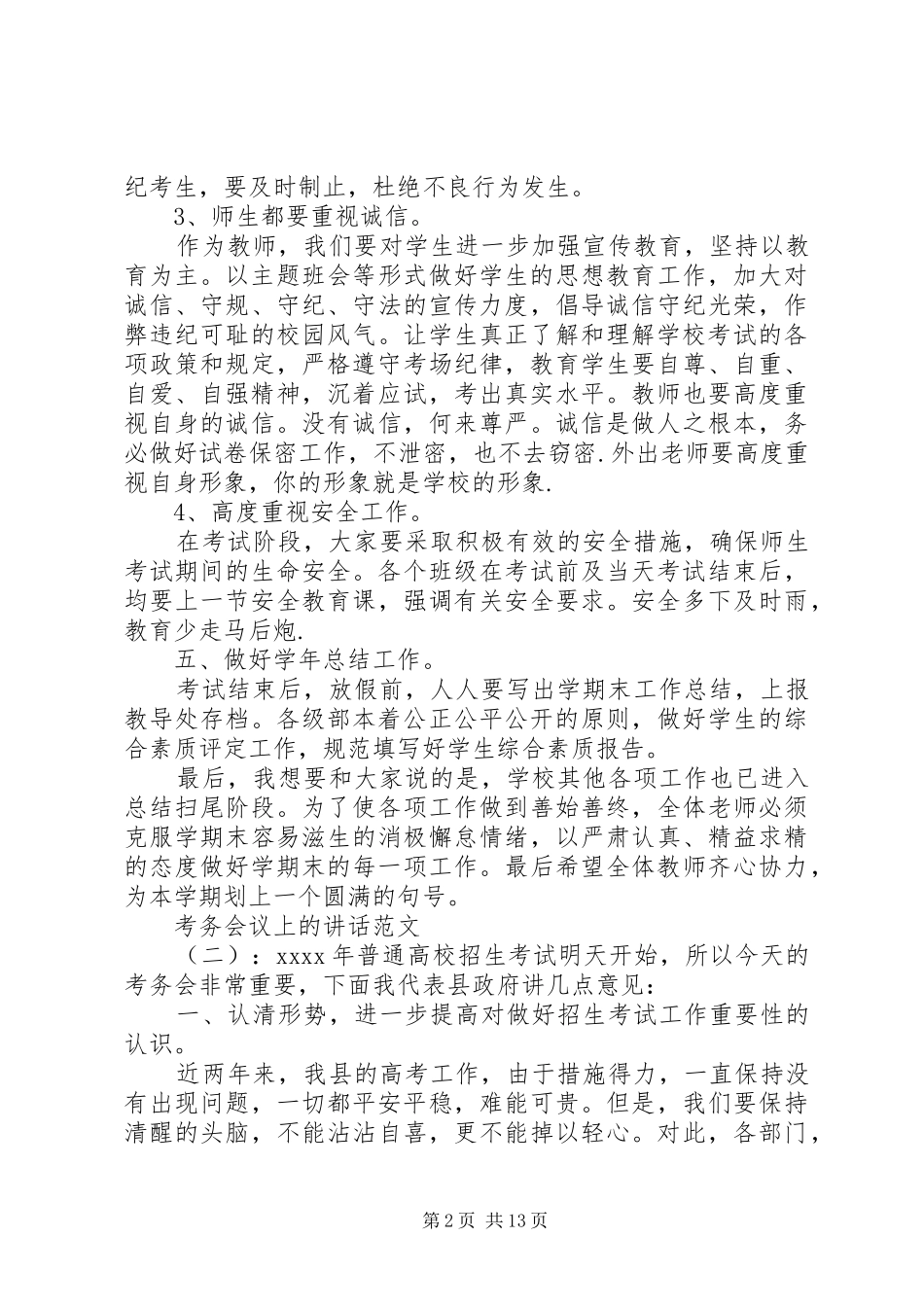 考务会议上的讲话发言_第2页