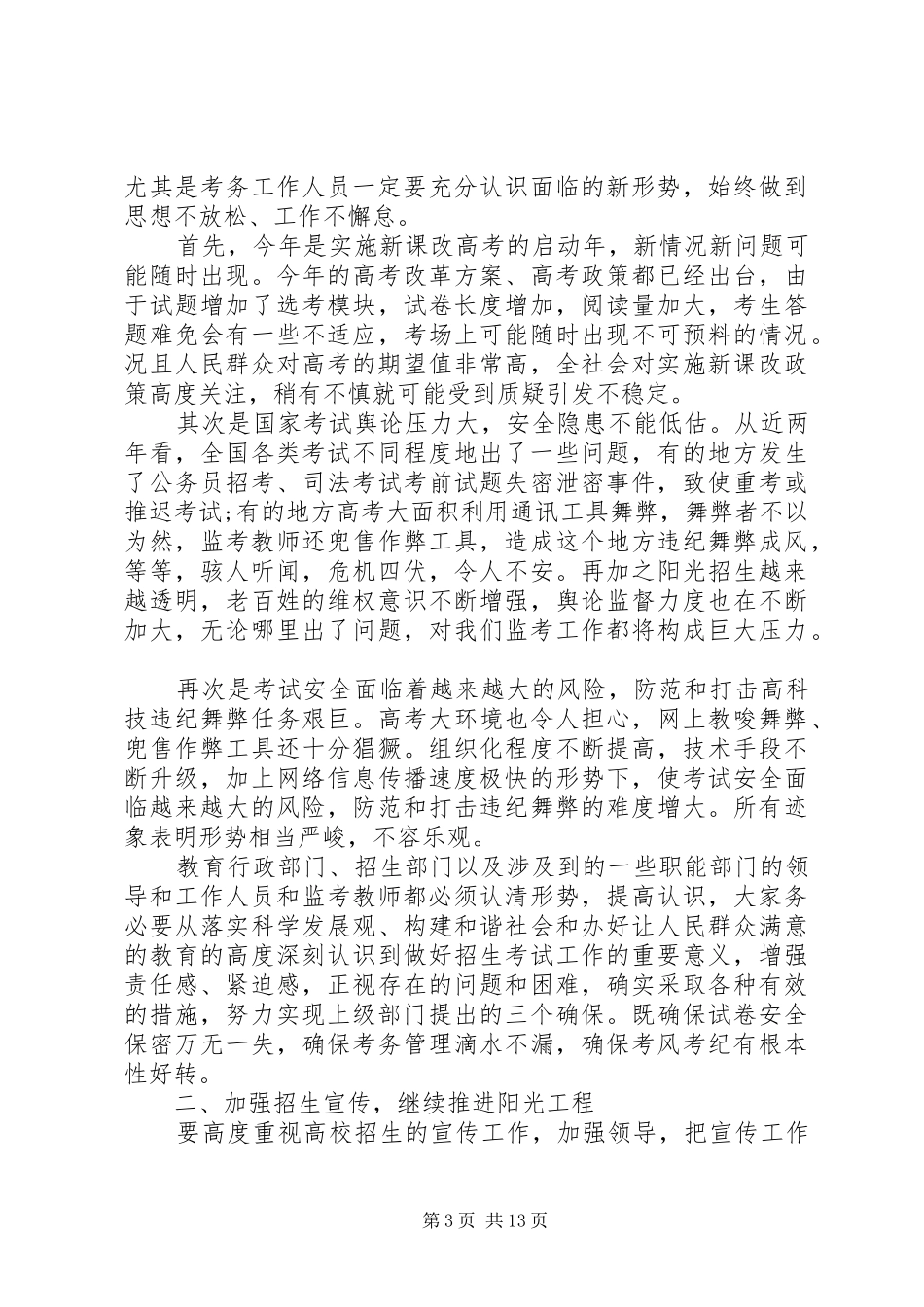 考务会议上的讲话发言_第3页