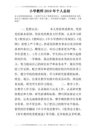 小学教师2019年个人总结