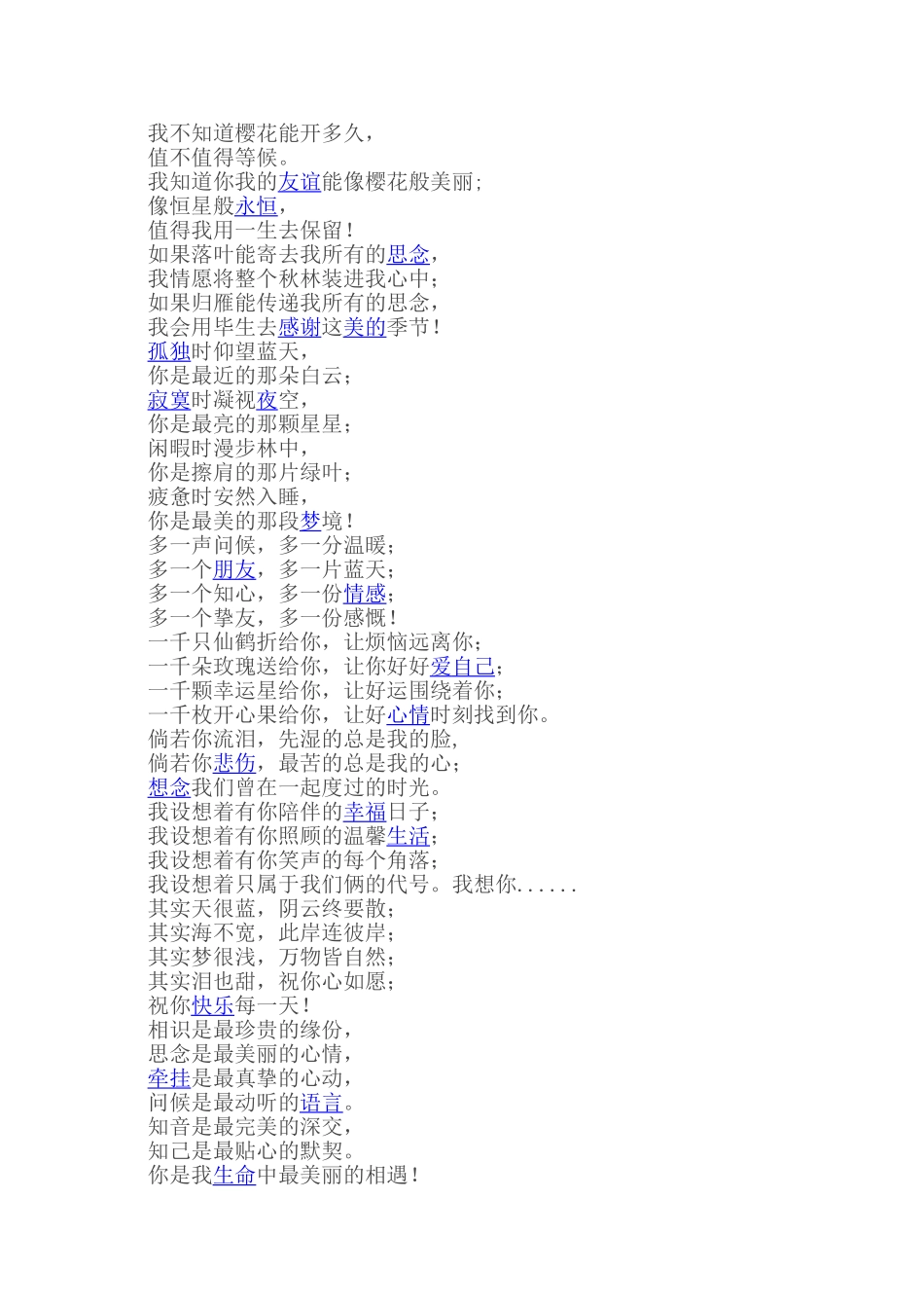 你是我生命中最美的相遇_第2页