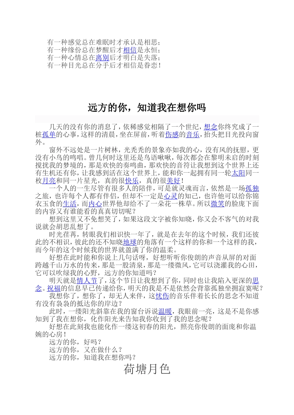 你是我生命中最美的相遇_第3页