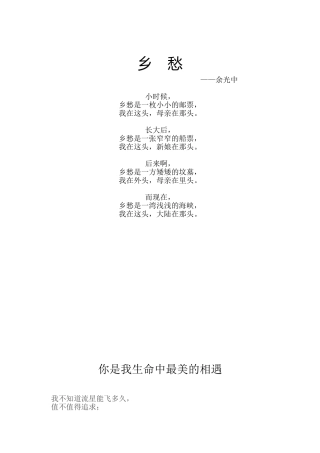 你是我生命中最美的相遇
