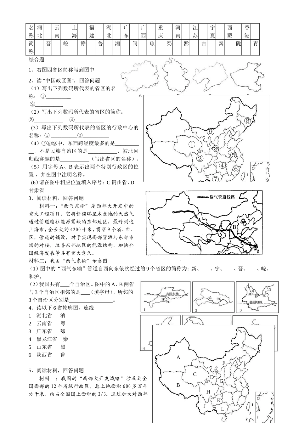 八年级地理上册第一章复习题_第2页