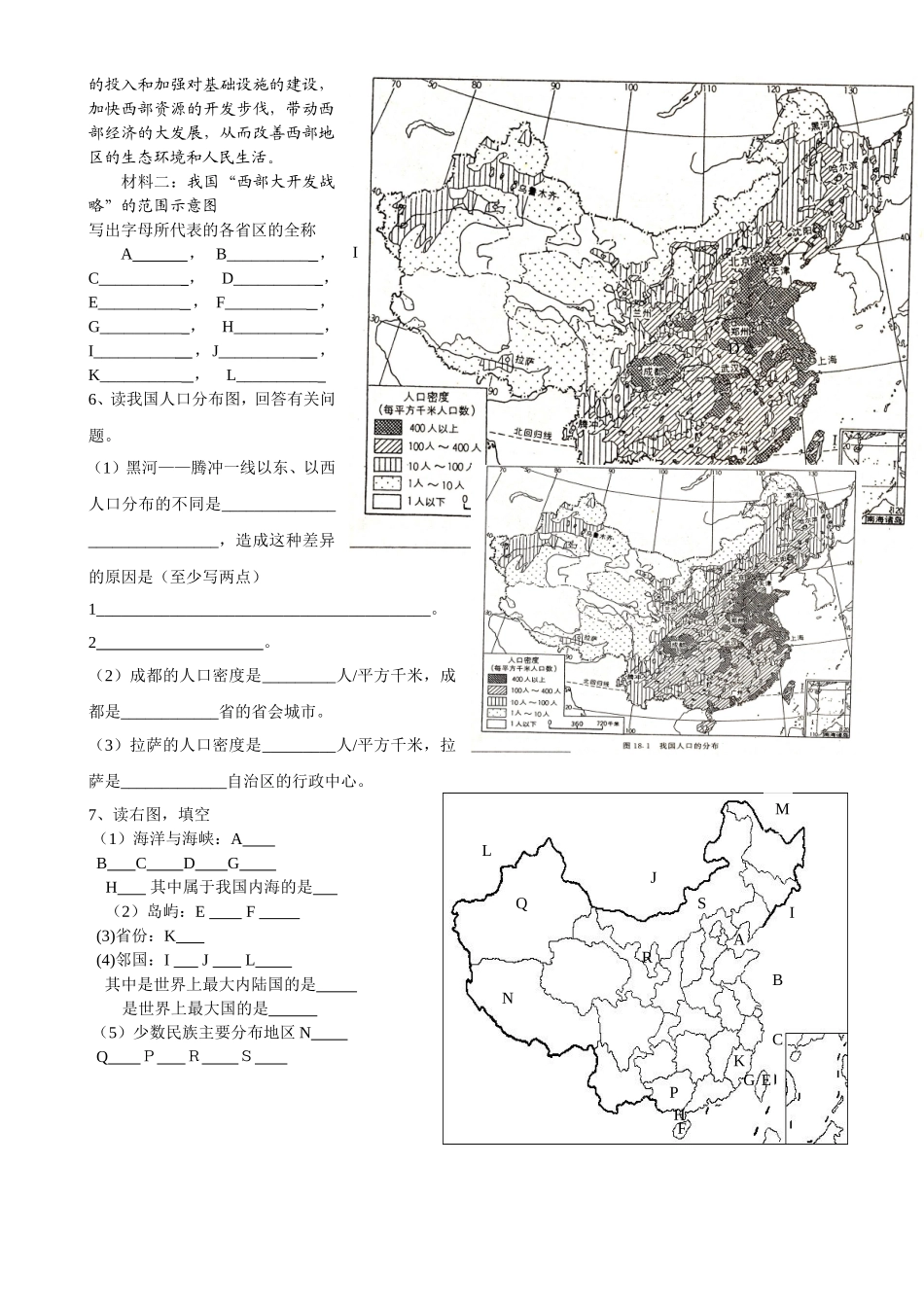 八年级地理上册第一章复习题_第3页