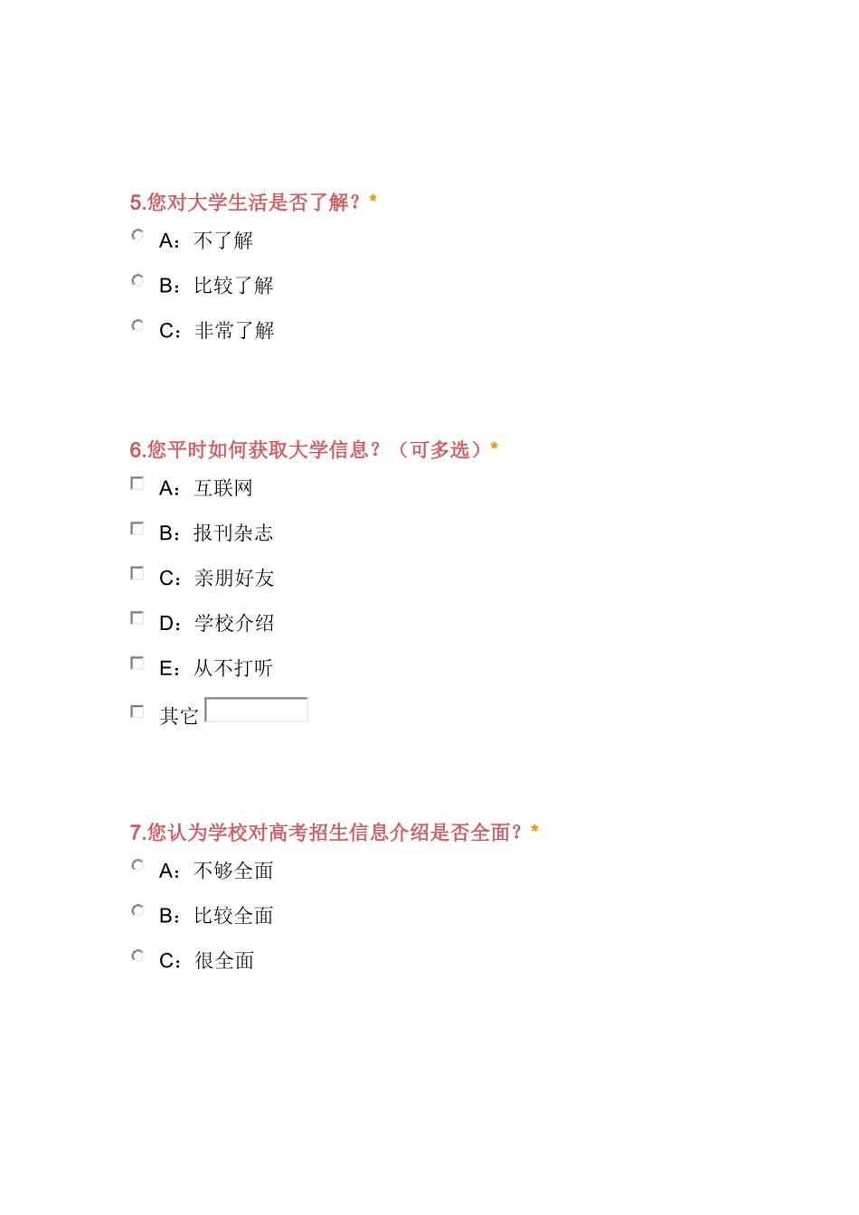 高三学生问卷调查_第2页