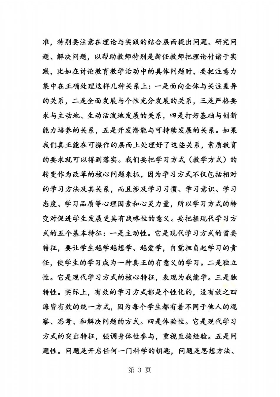 小学教学教研工作计划_第3页