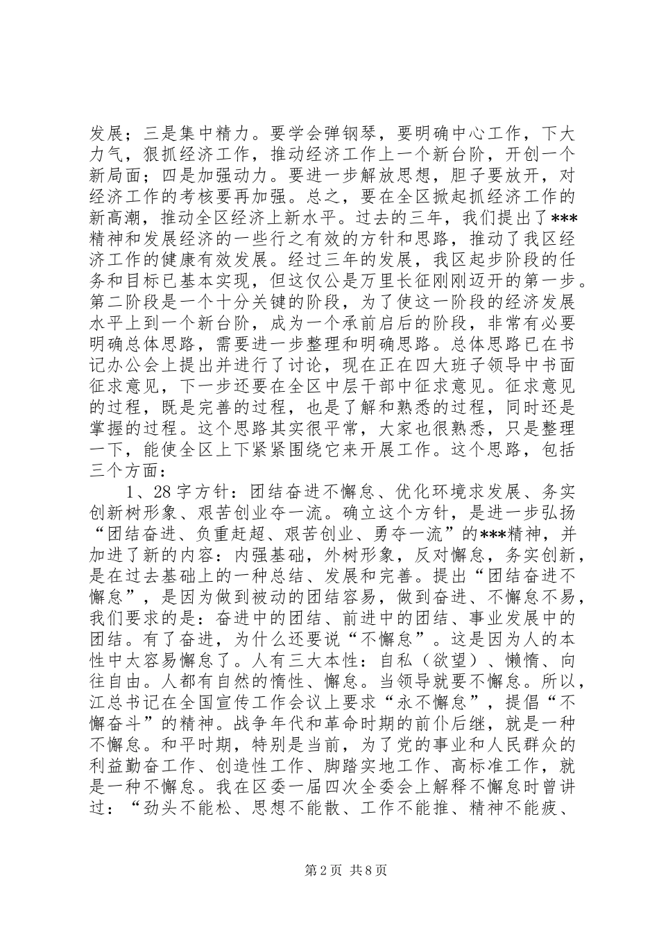 在全区经济工作促进会上的讲话发言_2_第2页