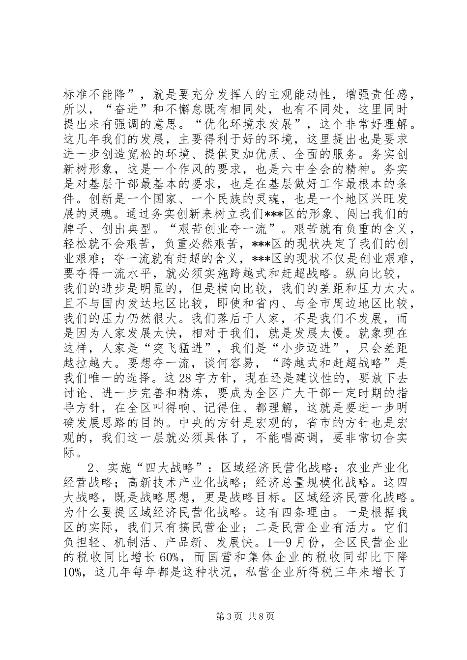 在全区经济工作促进会上的讲话发言_2_第3页