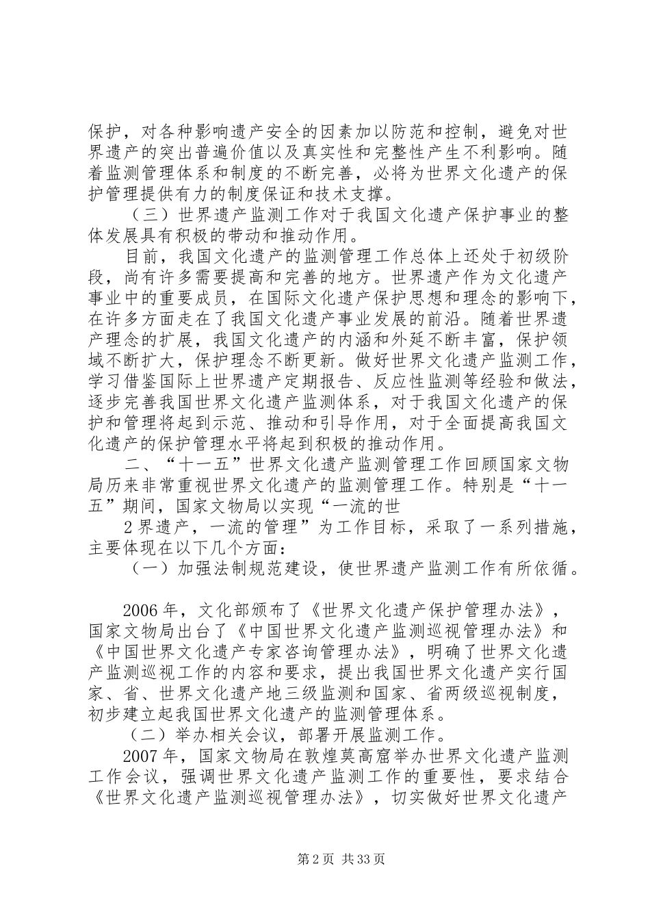 文化遗产监测管理工作会议上的讲话发言_第2页