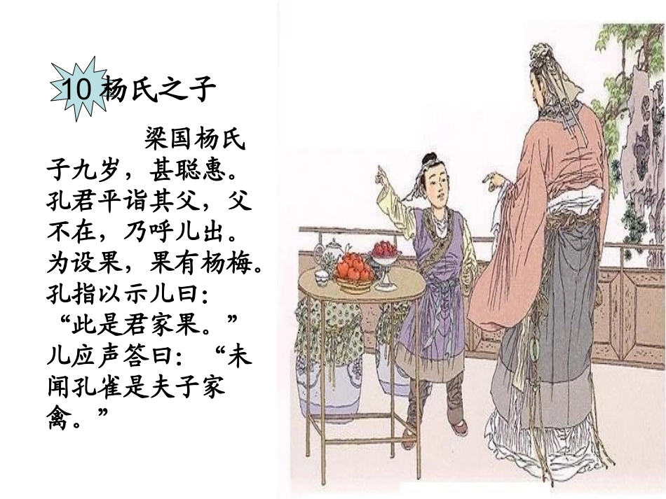 杨氏之子PPT_第2页