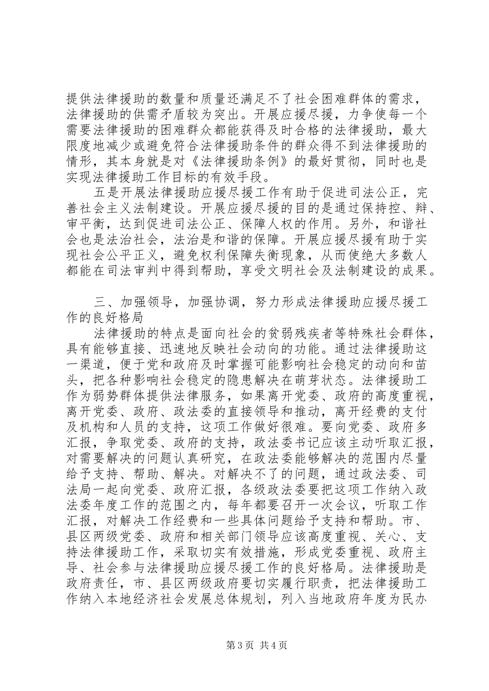 加强法律援助应援尽援会议上领导讲话发言_第3页
