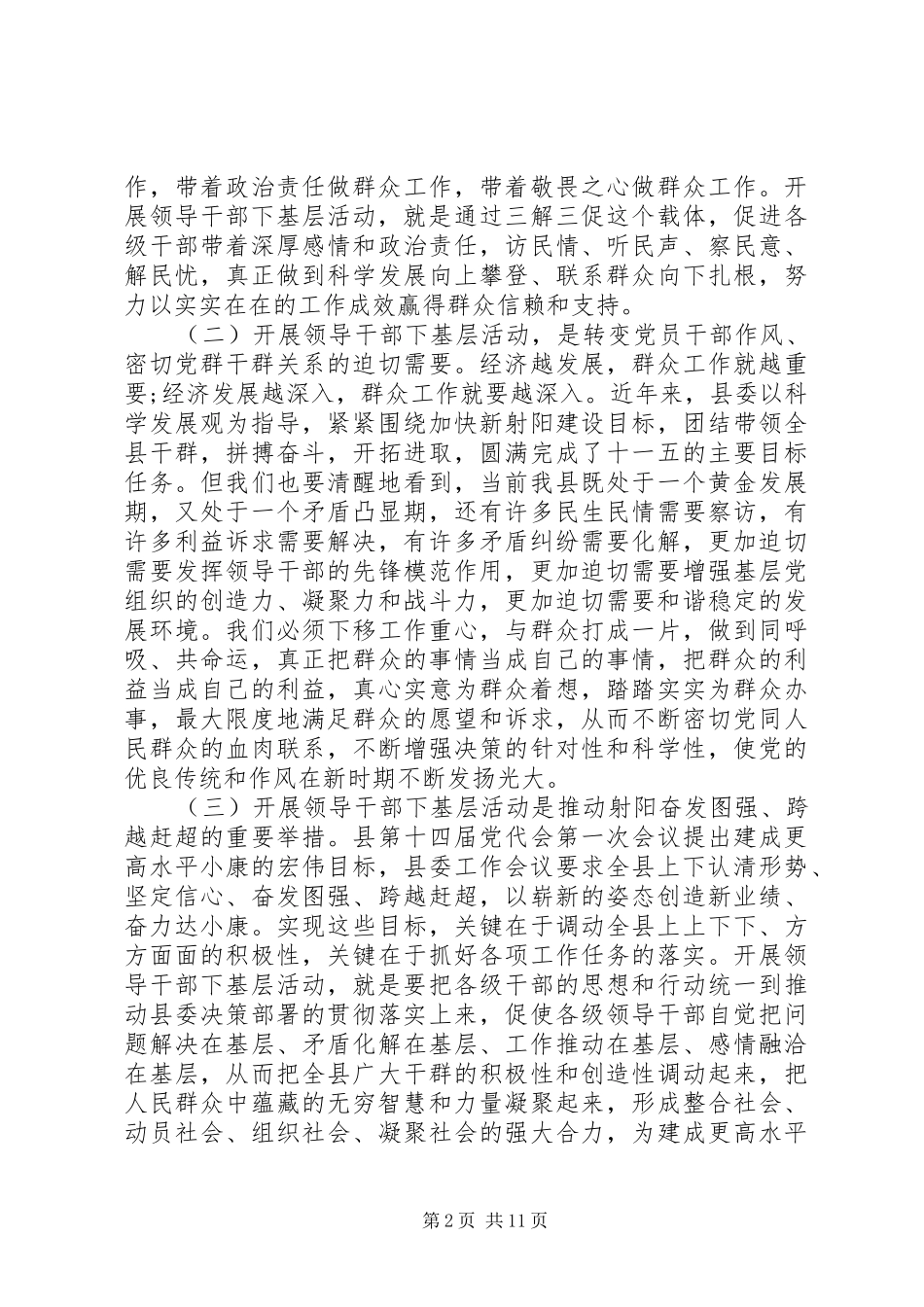 领导干部下基层活动动员讲话发言_第2页
