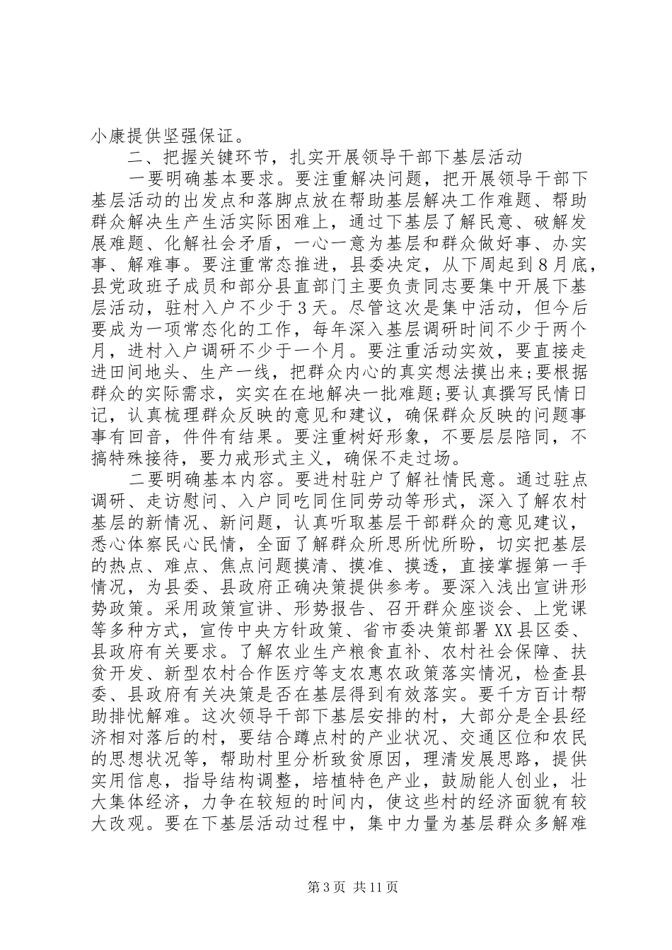 领导干部下基层活动动员讲话发言_第3页