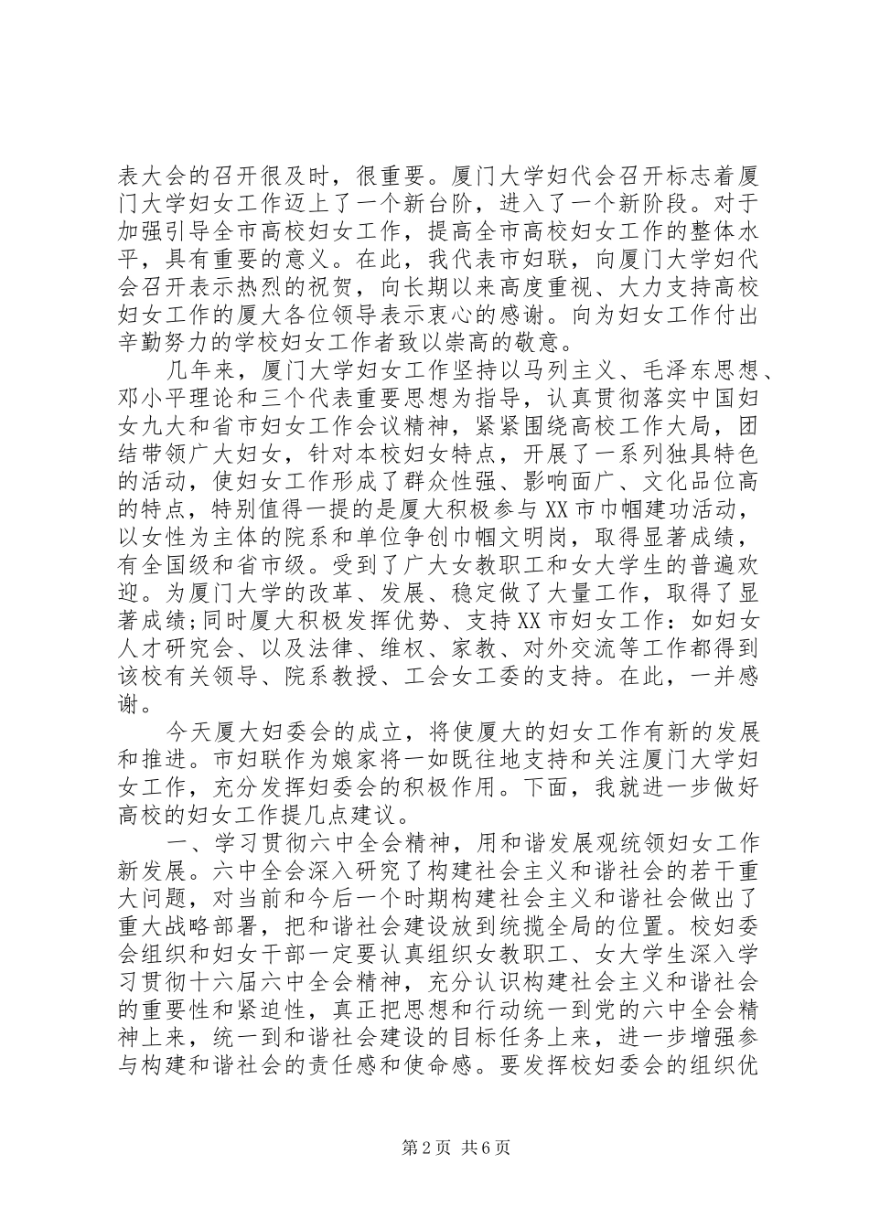 妇委会成立领导讲话发言_第2页
