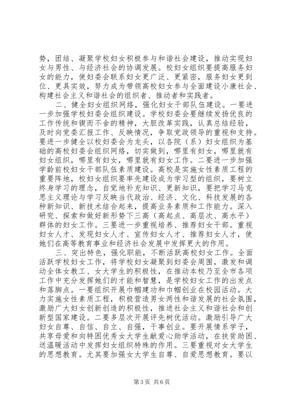 妇委会成立领导讲话发言_第3页