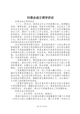 妇委会成立领导讲话发言