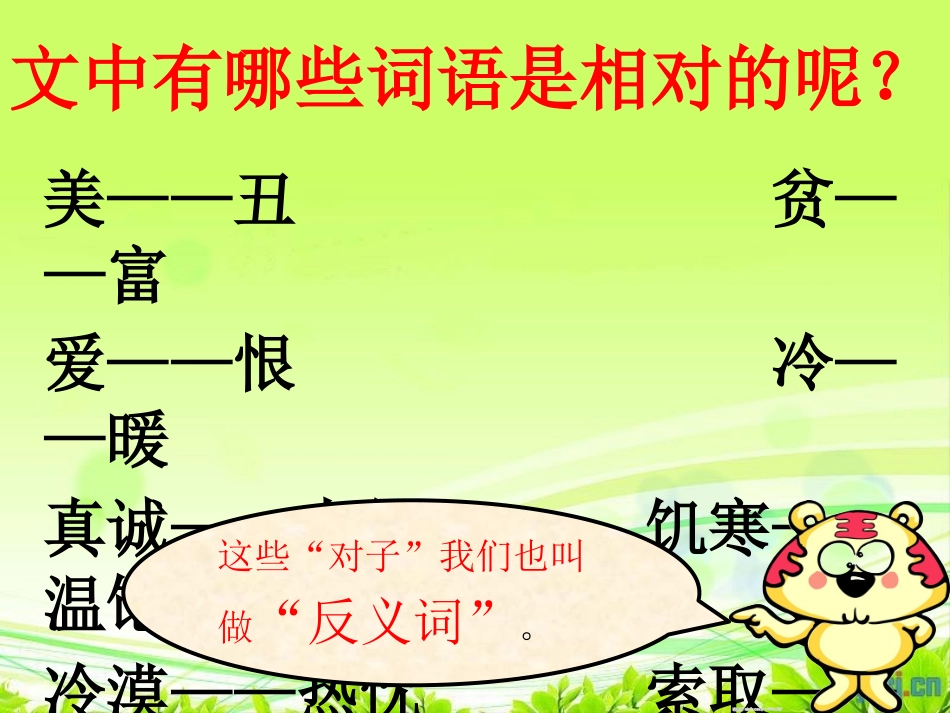 人教版语文二年级上册识字六课件_第3页