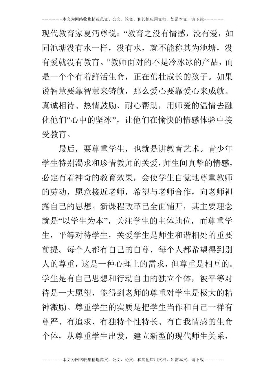 小学教师听师德先进事迹报告会心得体会3篇_第2页