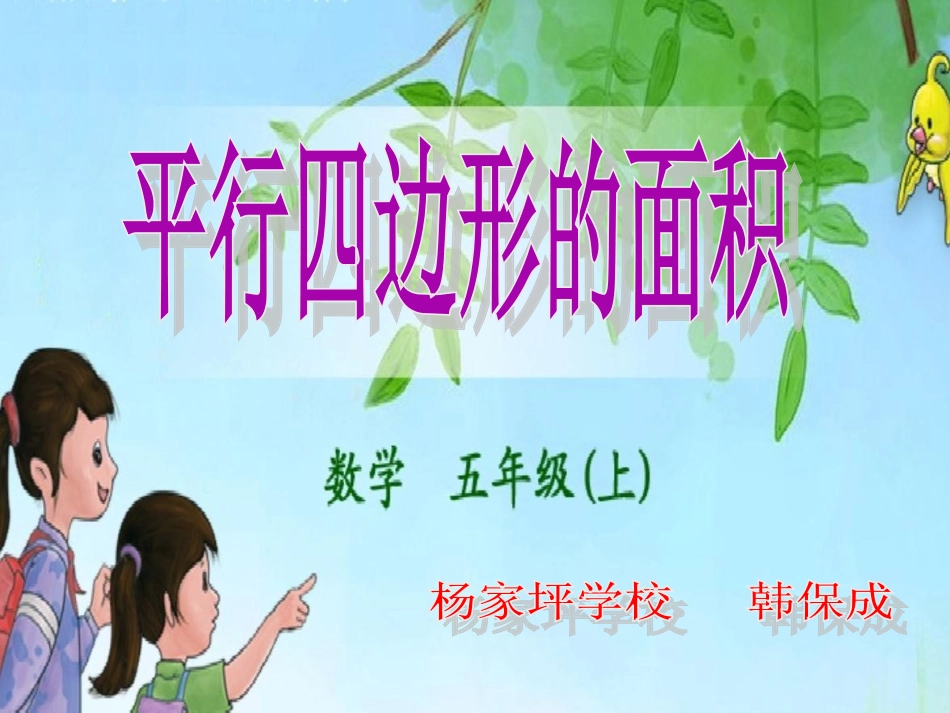 平行四边形的面积公式推导_第1页