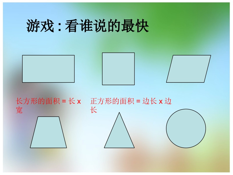 平行四边形的面积公式推导_第2页
