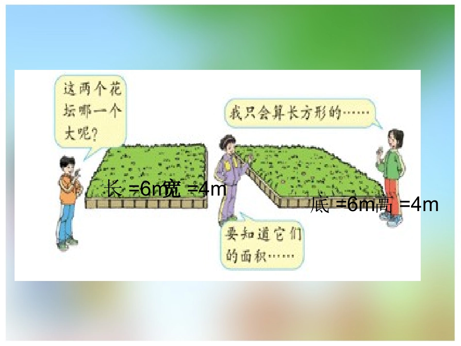 平行四边形的面积公式推导_第3页