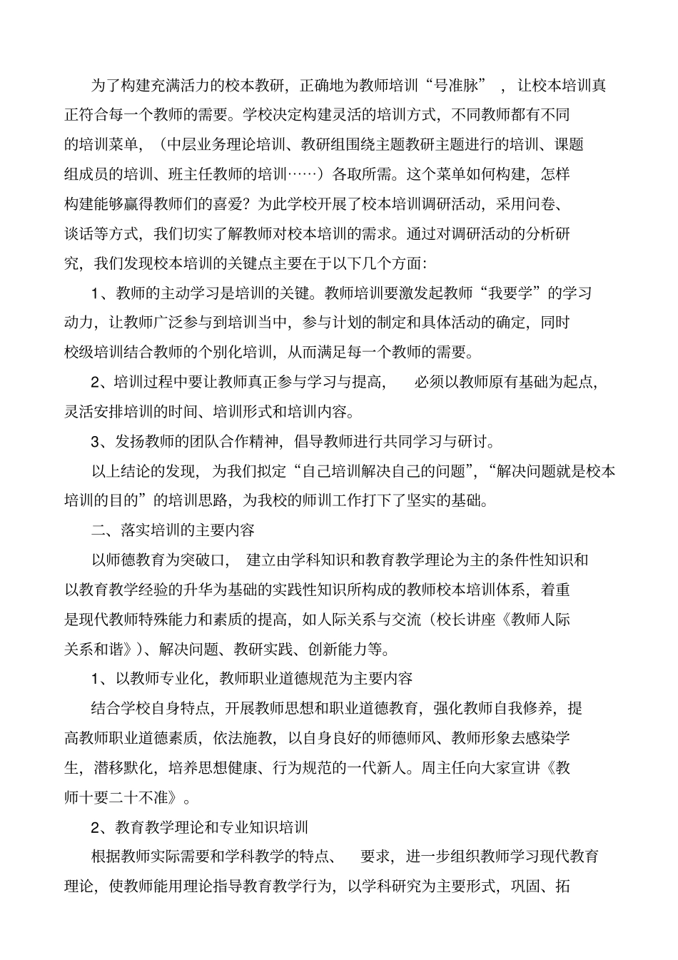 小学教师培训工作专题报告_第2页