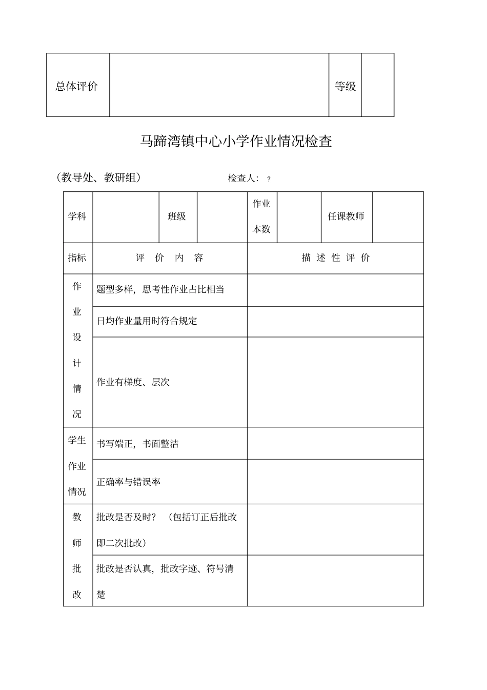 小学教师备课检查记录表_第2页