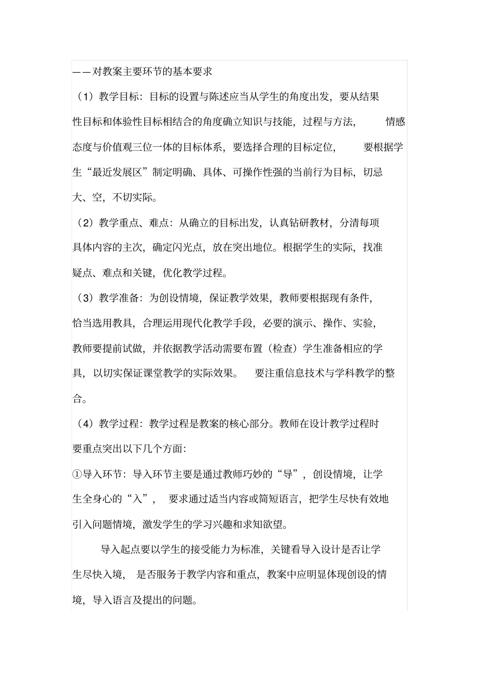 小学教师备课要求_第2页