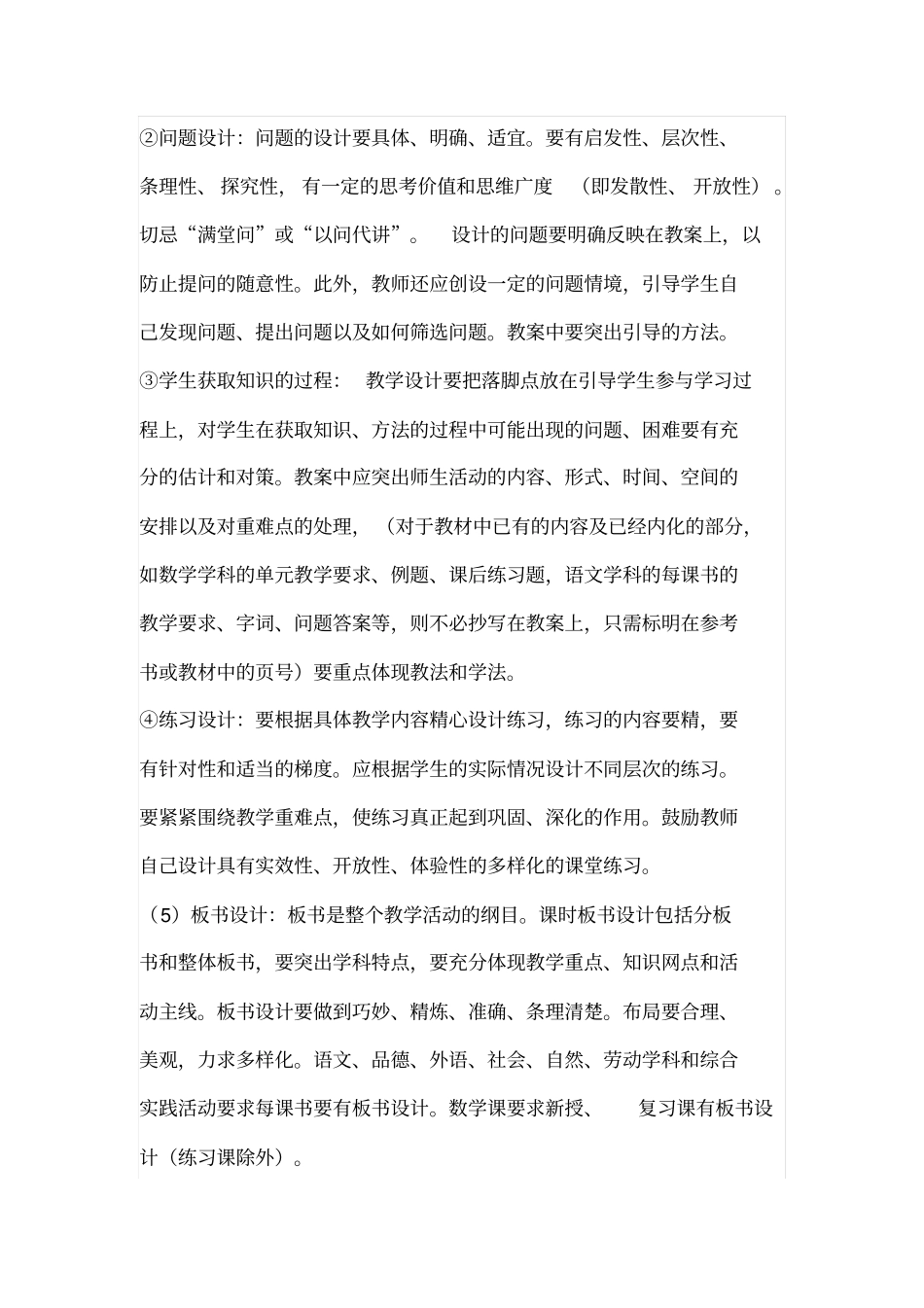 小学教师备课要求_第3页