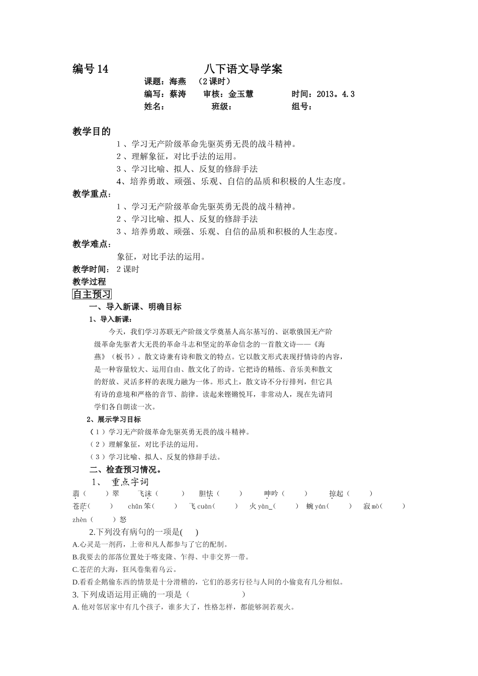 八下语文14_第1页