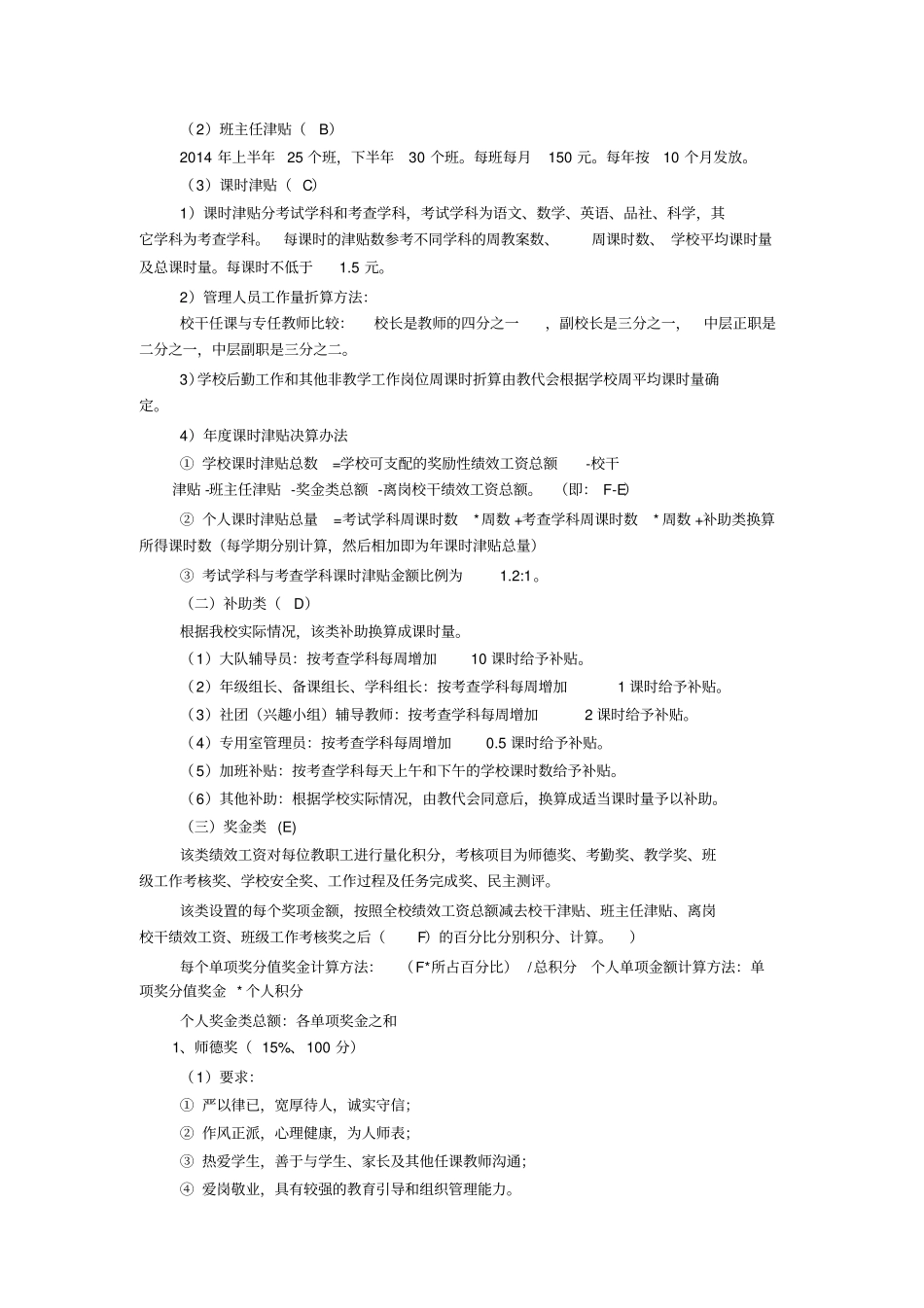 小学教师奖励性绩效工资考核方案_第2页