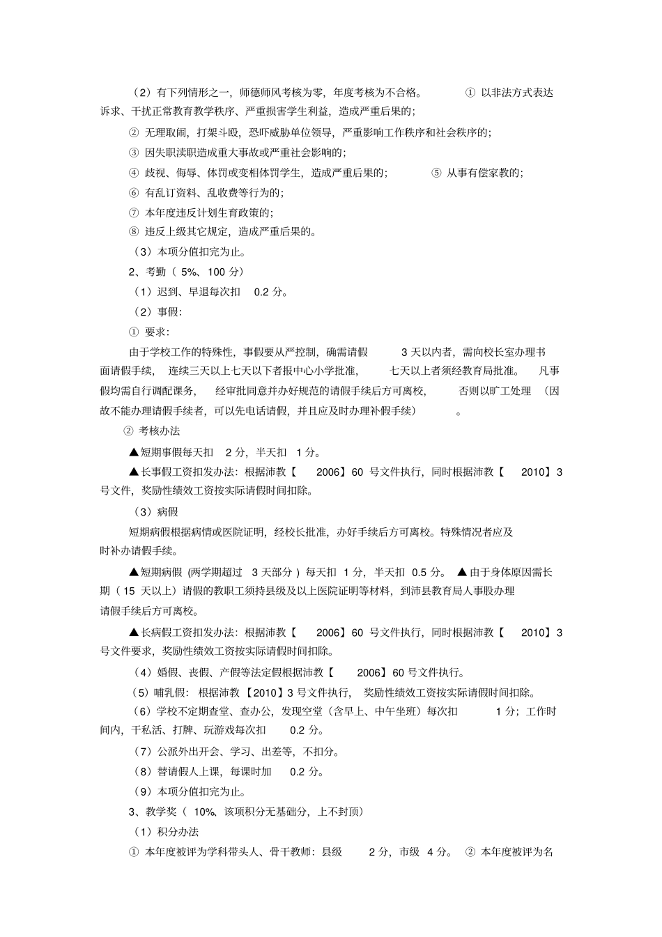 小学教师奖励性绩效工资考核方案_第3页