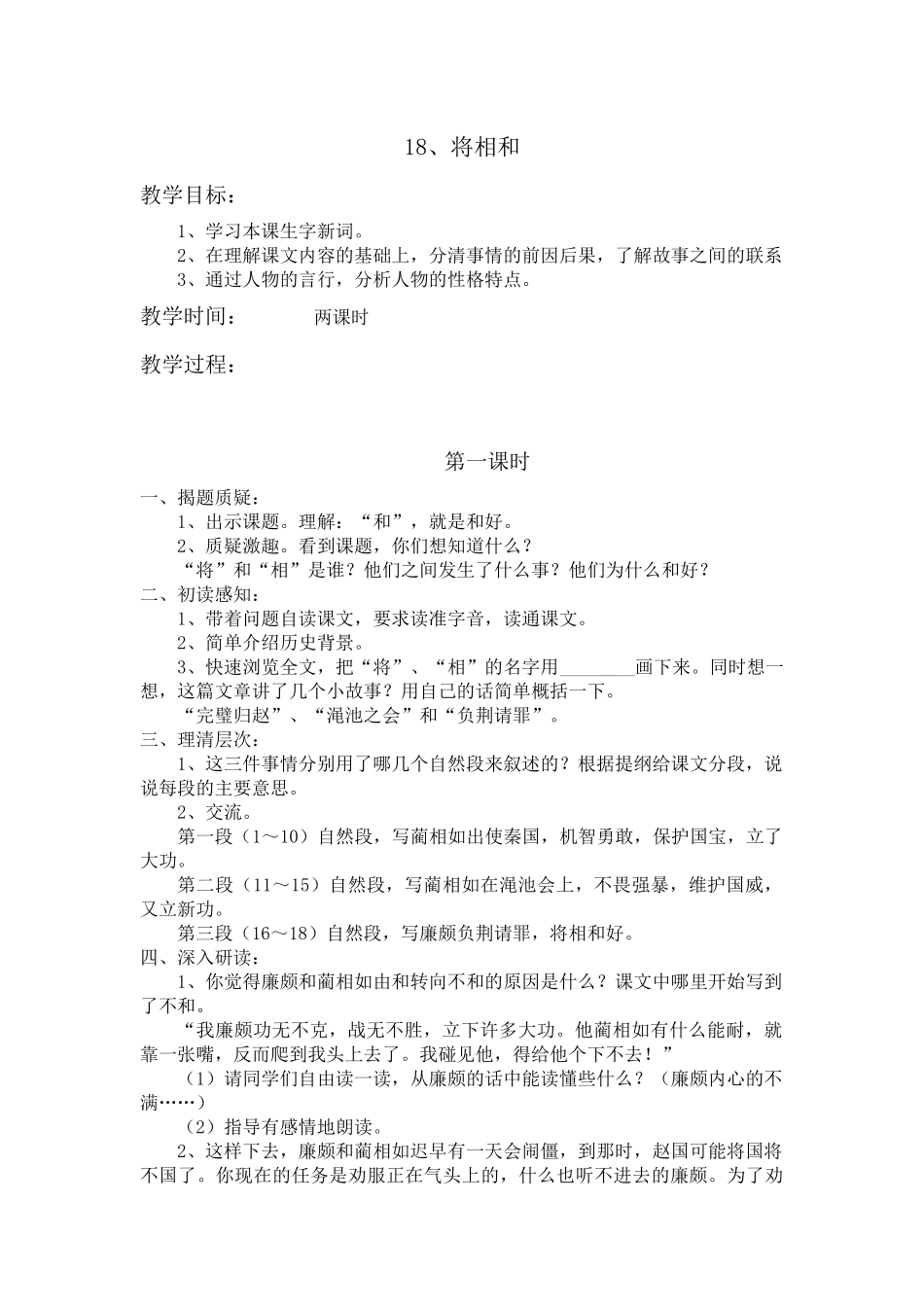 《将相和》教学设计与反思_第1页