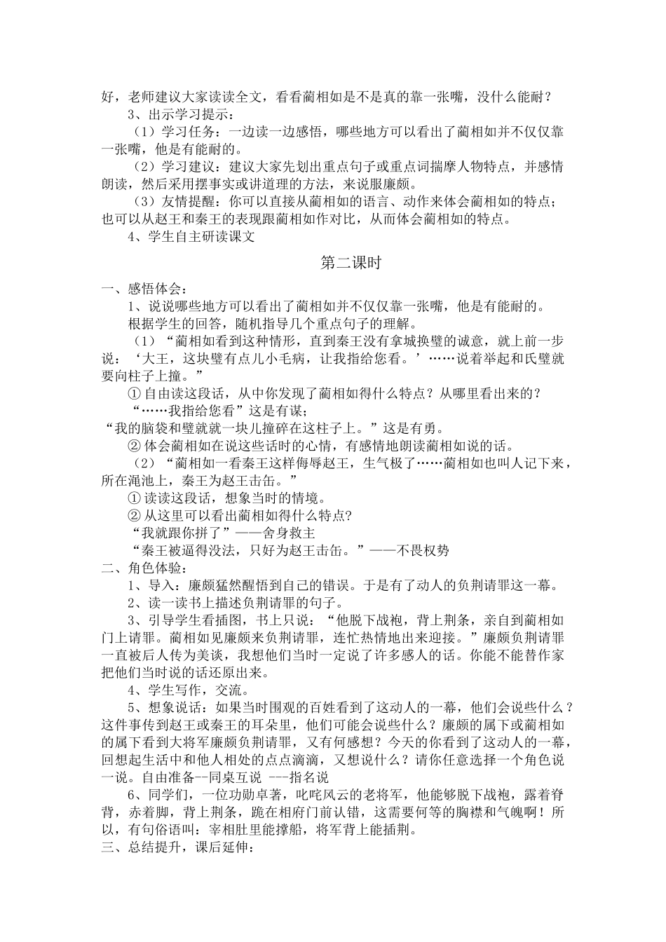 《将相和》教学设计与反思_第2页