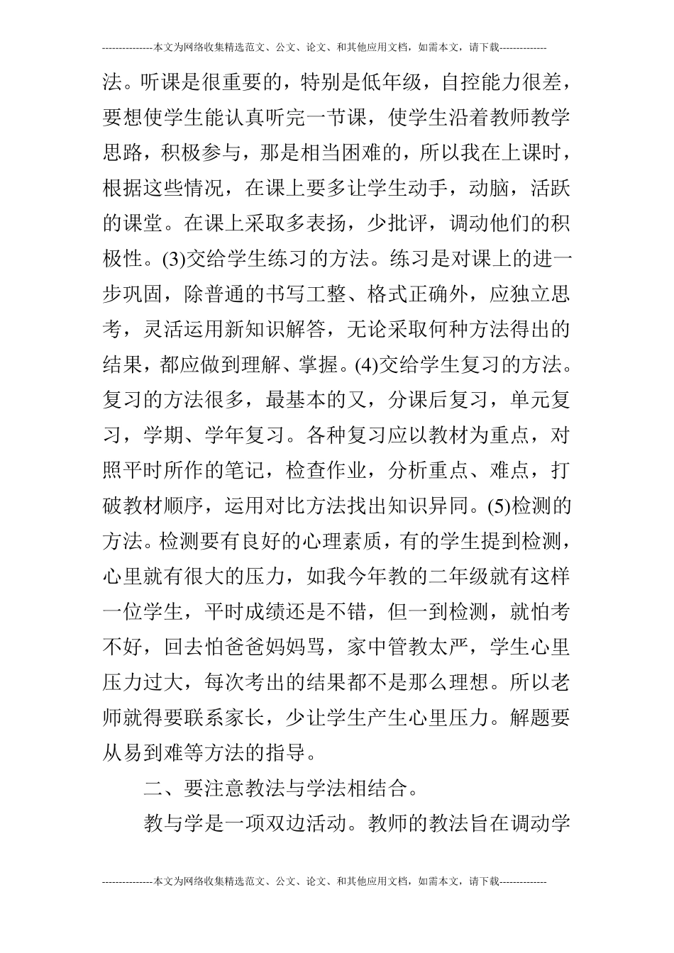 小学教师学法心得_第2页