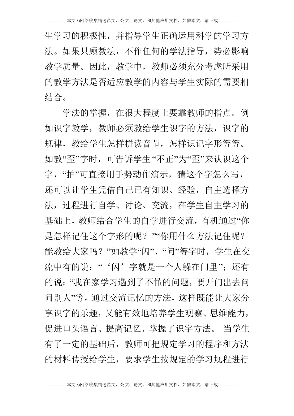 小学教师学法心得_第3页