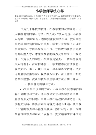 小学教师学法心得