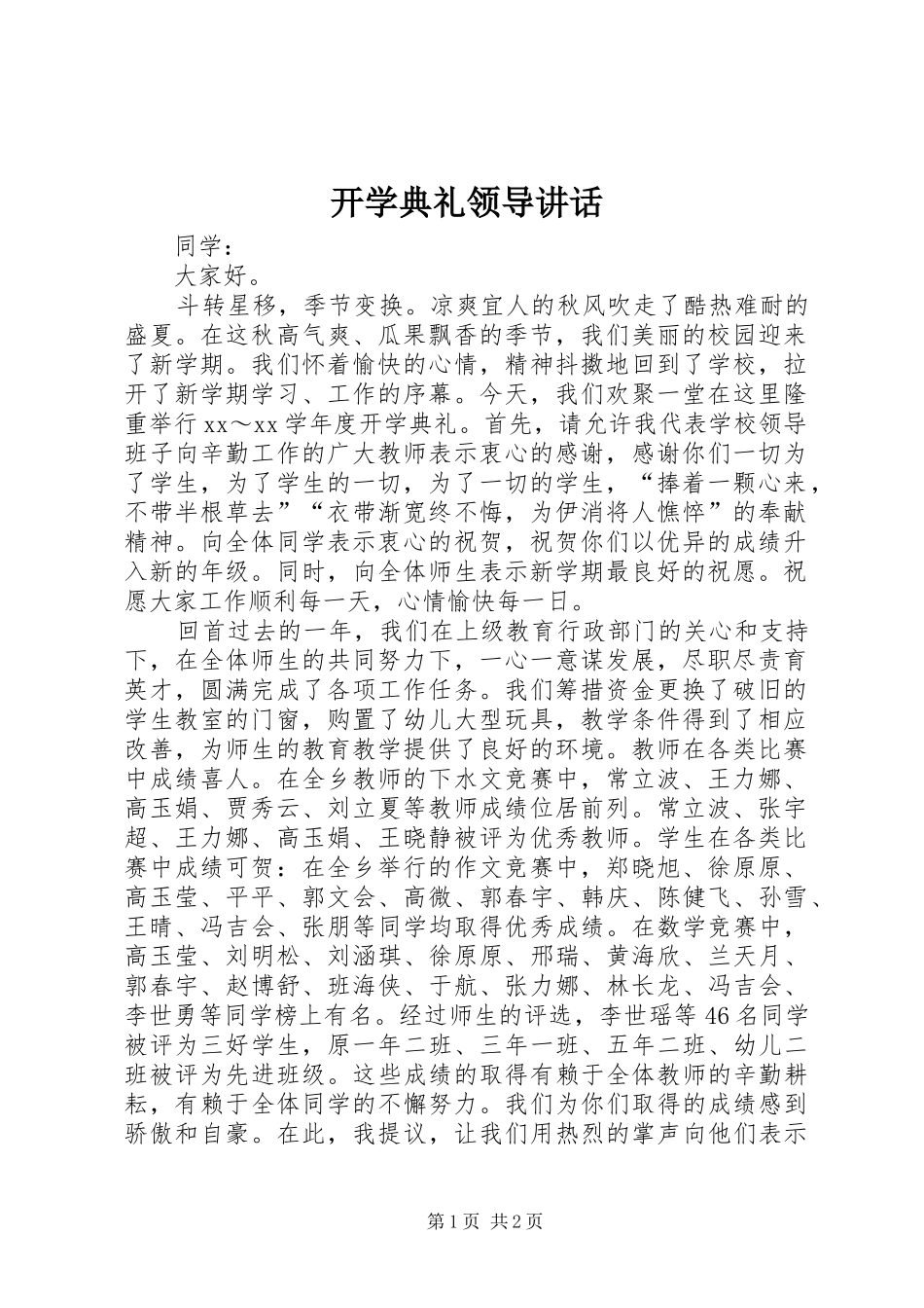 开学典礼领导讲话发言_1_第1页