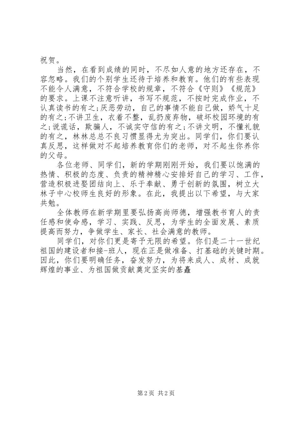 开学典礼领导讲话发言_1_第2页