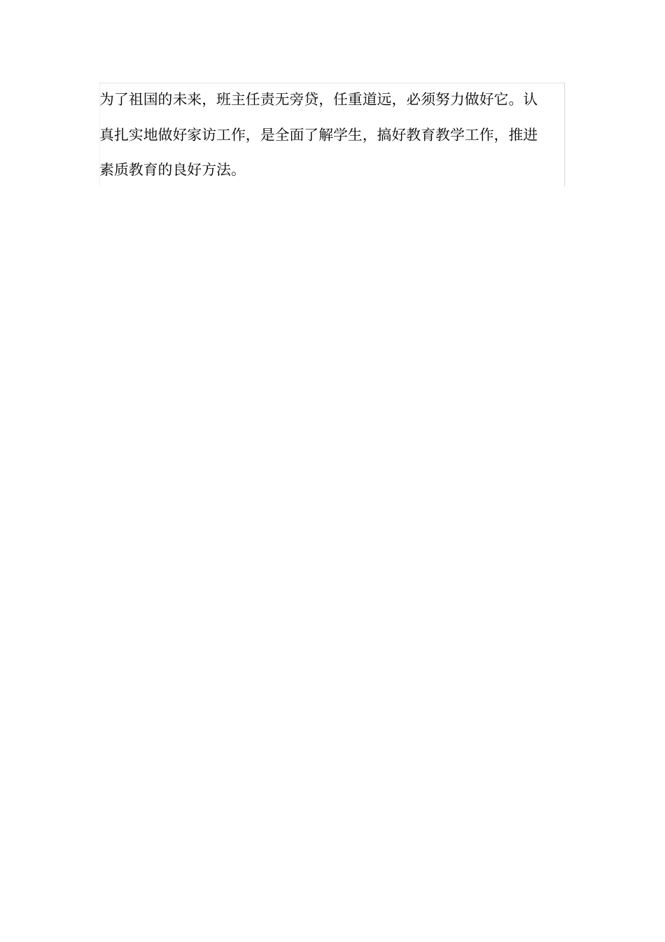 小学教师家访工作的意义和方法_第3页